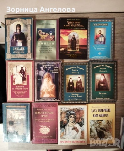 Православни книги 3.50 евро за брой 