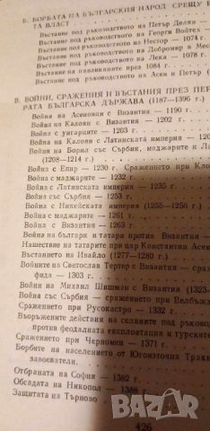 1300 години на стража, снимка 8 - Художествена литература - 16778849