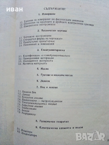 Справочник "Млад конструктор" - 1975г., снимка 3 - Специализирана литература - 52414548