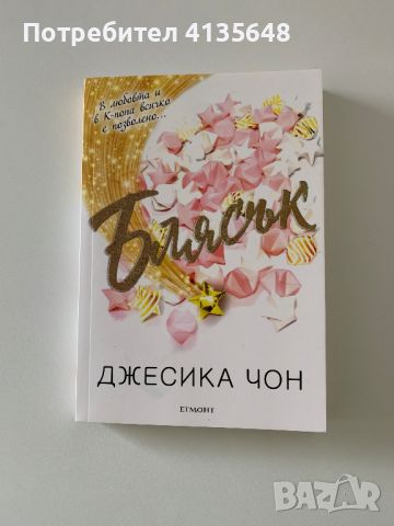 Книги, снимка 8 - Художествена литература - 46276727