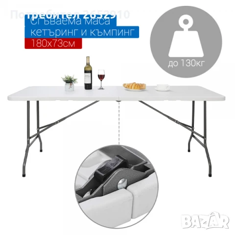 Сгъваема маса за кетъринг, градина, къмпинг 180/73см! Чисто нова! ТОП Цена 109лв/55,73€, снимка 10 - Друго търговско оборудване - 33442607