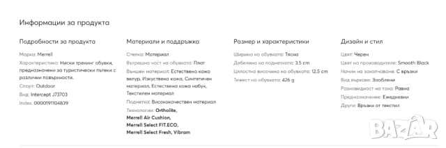 Туристически обувки Merrell Intercept номер 47,5, снимка 6 - Други - 52030578