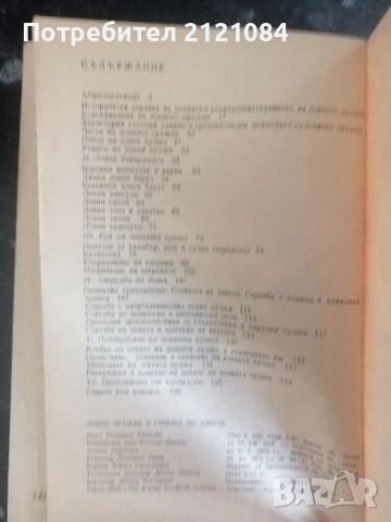 Ловно оръжие и стрелба по дивеча / Иван Топалов , снимка 2 - Специализирана литература - 53381238