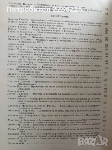 Първи конгрес на българското историческо дружество ( том 2) , снимка 9 - Художествена литература - 53581902