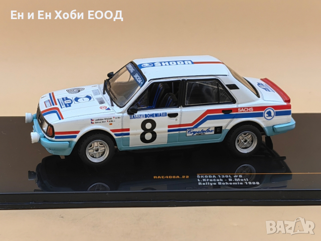 Skoda 130L, Rally Bohemia, мащаб 1:43, производител Ixo , снимка 1 - Колекции - 44963753