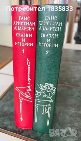 Приказки и истории от Ханс Кристиан Андерсен, снимка 2 - Художествена литература - 47085230