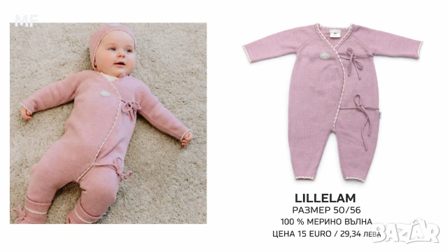 МЕРИНО ВЪЛНА ЗА НОВОРОДЕНО 