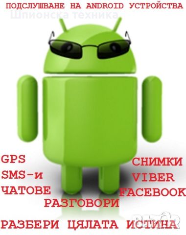 ПОДСЛУШВАНЕ на GSM-и, снимка 9 - Други - 46414823