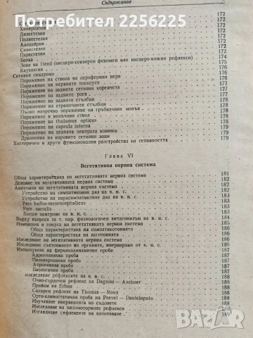 Практическо ръководство по неврология, снимка 12 - Специализирана литература - 54098295