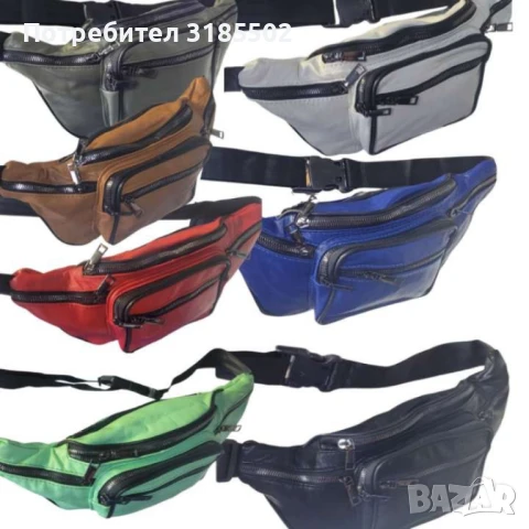 Чанта за кръст или за през рамо