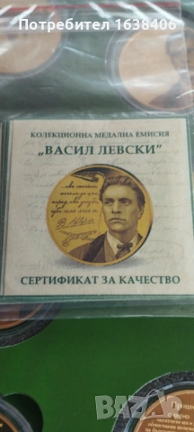 Животът на Васил Левски , снимка 4 - Нумизматика и бонистика - 54087354