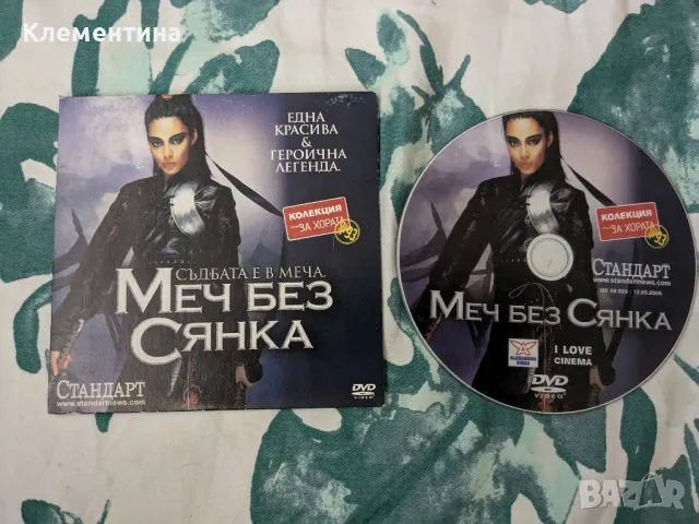 меч без сянка - DVD филм, снимка 1 - DVD филми - 46931461