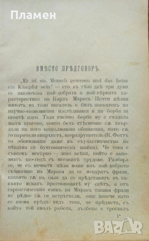 Економическата система на Карлъ Маркса отъ научна страна Г. Гросса /1896/, снимка 2 - Антикварни и старинни предмети - 52401954