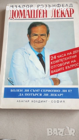 Детският лекар ви съветва 