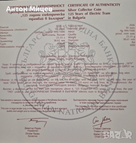 Сребърна монета 10 Евро - 125 години трамвай в България 10 EURO 2026, снимка 3 - Нумизматика и бонистика - 53352012