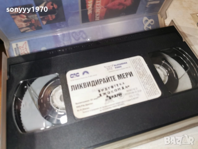 ЛИКВИДИРАЙТЕ МЕРИ-ORIGINAL VHS VIDEO TAPE 1502261849LCHERY1, снимка 4 - Други жанрове - 53487196