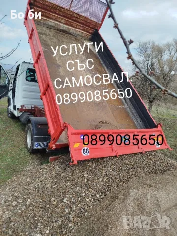 Услуги Тристранен Самосвал  3.5т