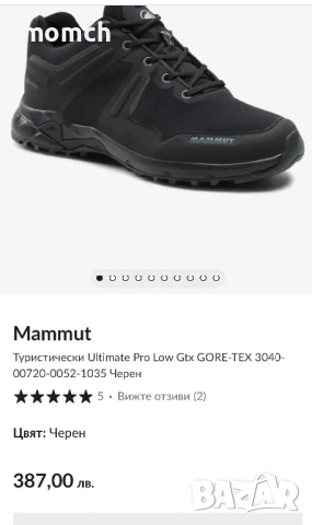 MAMMUT-водоустойчиви маратонки номер 39, снимка 1