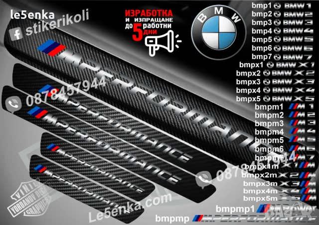 ПРАГОВЕ карбон BMW X3M фолио стикери bmpx3m, снимка 15 - Аксесоари и консумативи - 44004152