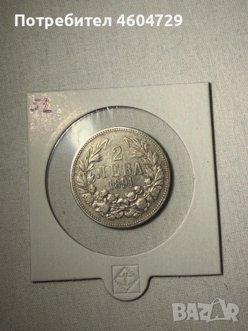 2 лева 1891 -7бр, снимка 3 - Нумизматика и бонистика - 54030470
