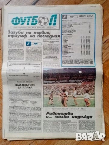 Стари вестници и списания преди 1989 г , снимка 7 - Колекции - 51985646