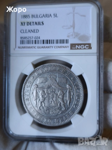 5 лева 1885 година България NGC, снимка 2 - Нумизматика и бонистика - 53785584