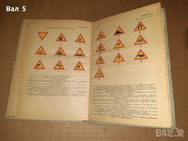 Учебник за любителя шофьор 1961 г, снимка 6 - Специализирана литература - 48424027