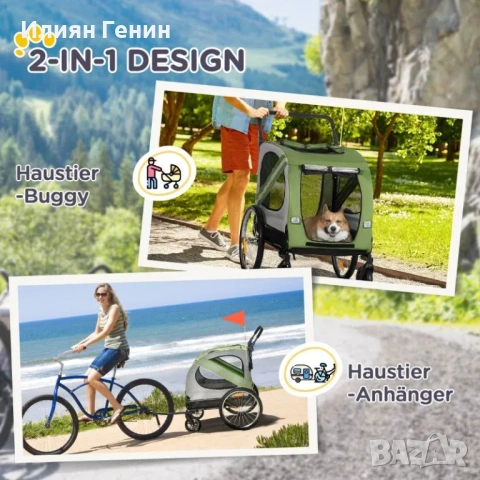 PawHut 2-в-1 количка за кучета, ремарке за велосипед за кучета, снимка 8 - За кучета - 53463611