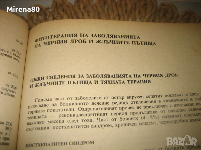Съвременна фитотерапия - 1982 г., снимка 7 - Специализирана литература - 53529064