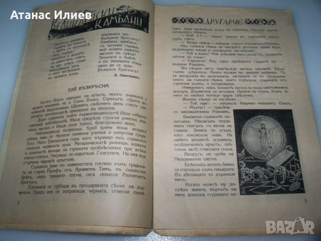 Детско списание "Другарче" брой 7 от 1936-37г., снимка 3 - Списания и комикси - 46413137