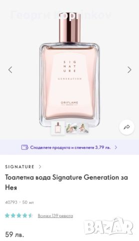 Парфюмна вода" Signature Generation" Oriflame, снимка 3 - Дамски парфюми - 45528322