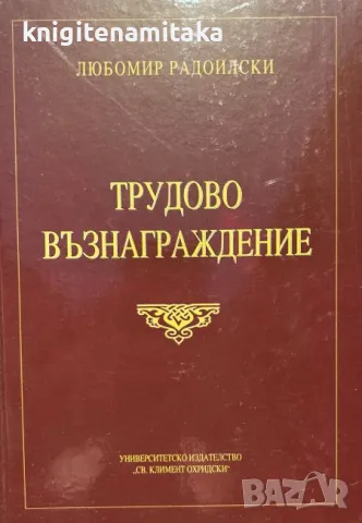 Трудово възнаграждение - Любомир Радоилски, снимка 1 - Други - 47281479