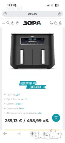 Уред за здравословно готвене NINJA Foodi AF300 DUAL ZONE, снимка 12 - Фритюрници - 53209086