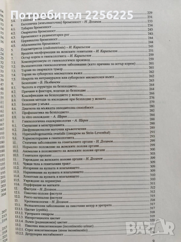 Гинекология, снимка 9 - Специализирана литература - 53633850