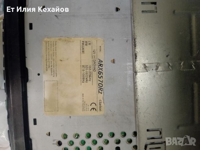 clarion arx6570rz, снимка 8 - Аксесоари и консумативи - 45929316