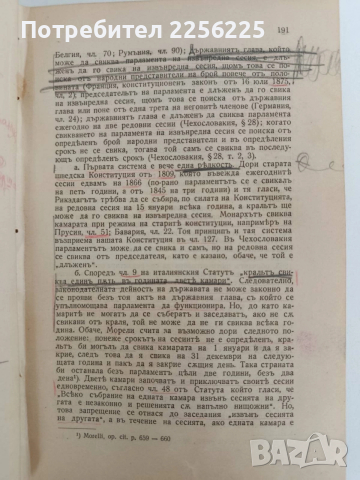 Конституционно право 1935г ( 1и 2 част ), снимка 9 - Специализирана литература - 52790042