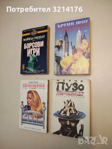 Кола Брьонон. "Нашенецът си е жив и здрав" - Ромен Ролан, снимка 2 - Художествена литература - 49915454