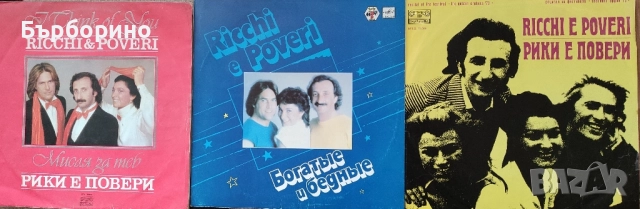 Рики е Повери