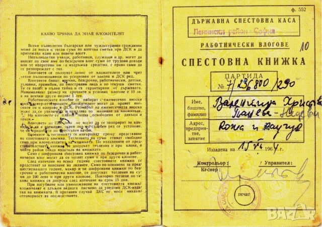 ЛОТ ДОКУМЕНТИ ОТ ЖЕНАТА НА НИКОЛА ТАНЕВ - ВАЛЕНТИНА ЗАИМОВА , снимка 2 - Антикварни и старинни предмети - 52859032