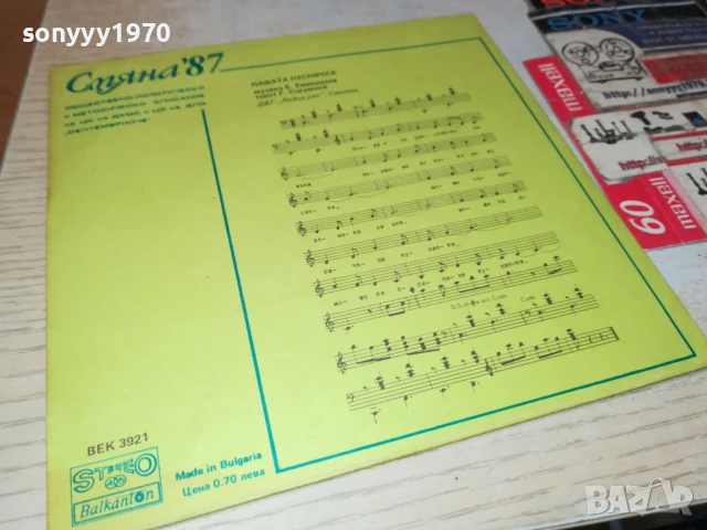 СМЯНА 87 МАЛКА ПЛОЧА 1007251150, снимка 9 - Грамофонни плочи - 50971920