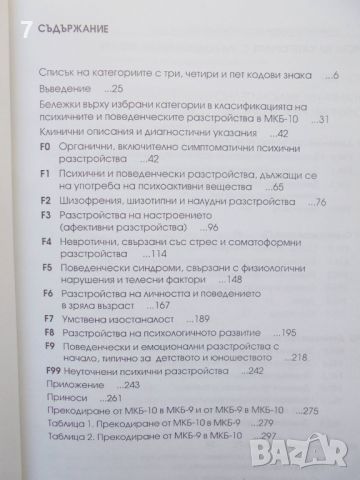 Книга Психични и поведенчески разстройства 2003 г., снимка 2 - Специализирана литература - 46474487