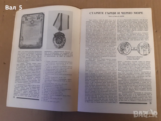 Нумизматична информация НРБ, снимка 5 - Специализирана литература - 53621070