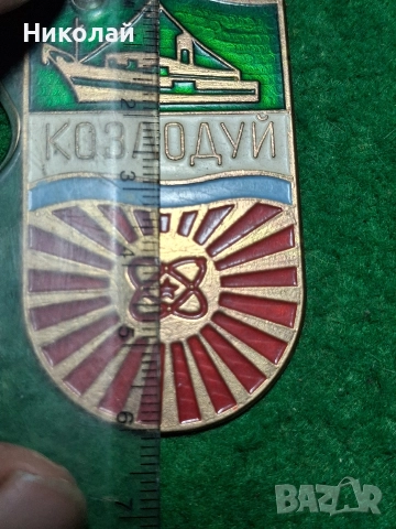 Стар Знак Плакет Герб Козлодуй Емайл, снимка 8 - Антикварни и старинни предмети - 52860851