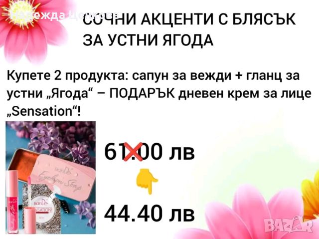 Сочни акценти, снимка 2 - Декоративна козметика - 46474619