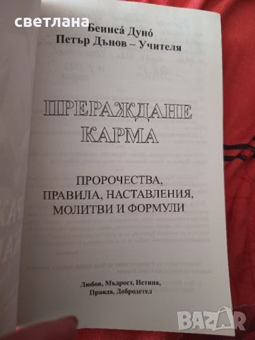 прераждане карма, снимка 2 - Езотерика - 46729551