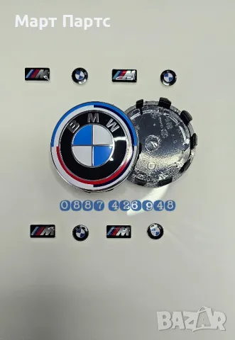 Капачки за джанти 56мм Бмв G серия на Bmw G20 G22 G30 G42 G80 M3 G82 M4 G31 G01 G02 , снимка 5 - Аксесоари и консумативи - 49044678