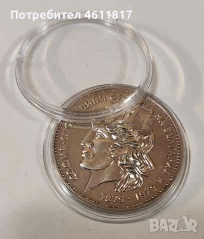 20 лв 1979г “София 100г столица на България