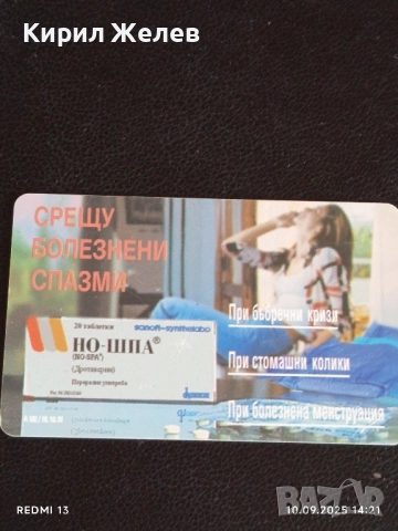 Четири фонокарти МОБИКА, БУЛ ФОН стари редки за КОЛЕКЦИЯ ДЕКОРАЦИЯ 8899, снимка 5 - Колекции - 51666386