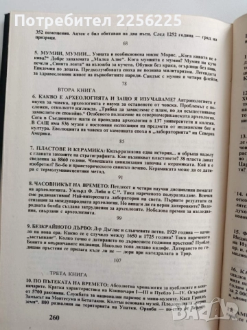 Най - древният жител на Америка, снимка 9 - Художествена литература - 52218830