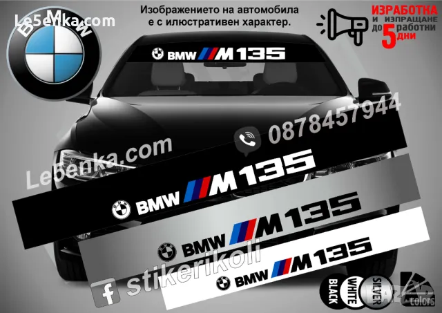 Сенник BMW M8, снимка 9 - Аксесоари и консумативи - 47489275